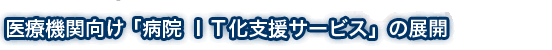 Ë@֌ ua@ hsxT[rXv̓WJ
